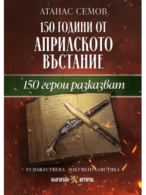150 Years Since the April Uprising: 150 Heroes Tell Their Stories